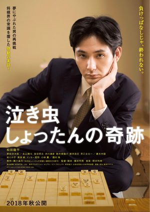 愛哭鬼的棋蹟